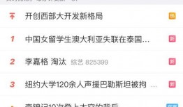 抖音新闻爆料排名