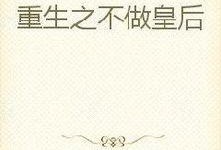 皇后吃瓜小说免费阅读,宫廷秘闻大揭秘