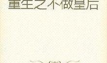 皇后吃瓜小说免费阅读,宫廷秘闻大揭秘