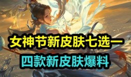 神启新皮肤爆料视频在线观看,视觉盛宴，神秘力量觉醒
