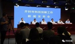 开封今日爆料新闻