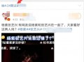 娱乐吃瓜直播杨紫视频,笑料百出引网友热议