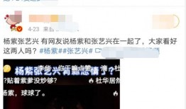 娱乐吃瓜直播杨紫视频,笑料百出引网友热议