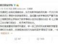 乐宇最新爆料新闻视频大全,揭秘娱乐圈热点事件视频大全
