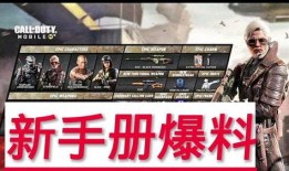 新版使命手册爆料视频,视频爆料揭示未来征程
