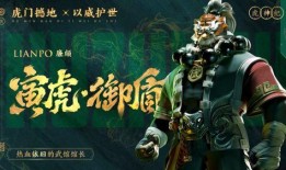 虎年限定爆料王者视频,视频爆料带你领略全新游戏风采