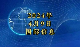四月热点爆料新闻,揭秘本月十大焦点新闻事件
