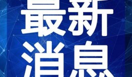 瑞阳幼儿园爆料视频最新,揭秘幼儿园内幕，家长震惊不已！