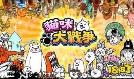 猫咪大战争最新爆料