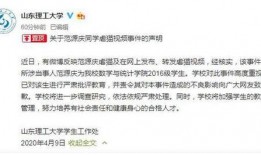 山东新学生爆料视频播放,校园生活瞬间曝光