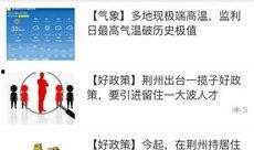 荆州新闻头条爆料视频,揭秘神秘爆料视频背后的惊人真相！