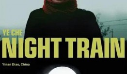 夜车刘丹在线观看,揭秘在线观看的惊险旅程