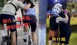 最新爆料骑行圈的视频