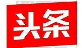 南通今日头条爆料海安,详情敬请关注