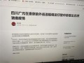 猪瘟最新爆料新闻报道