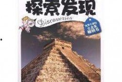 在线观看探索发现,揭秘未知世界的奥秘之旅