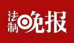 湘新闻爆料