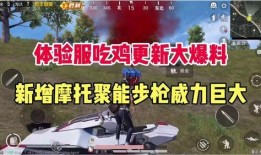 吃鸡新爆料最新,神秘新地图与全新玩法即将上线！