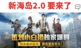 吃鸡新爆料最新,神秘新地图与全新玩法即将上线！