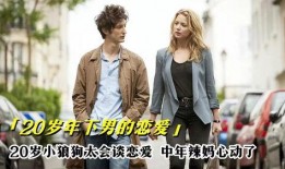 20岁的差距 在线观看,青春岁月的奇妙旅程