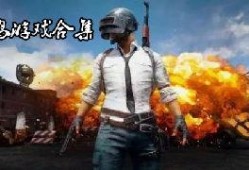国际服吃鸡3.2爆料最新,全新内容与优化，带你领略极致战斗体验