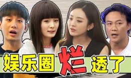 娱乐圈真相爆料是真的吗,揭秘幕后真相与真相背后的真相