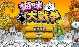 猫咪大战争最新爆料