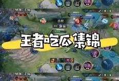 吃瓜王者视频在线观看免费,揭秘热门视频背后的精彩故事