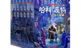 哈利波特学院礼盒最新爆料