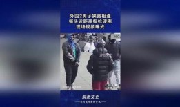 外国男子爆料视频播放网站,外国男子爆料视频播放网站内幕